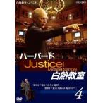 Yahoo! Yahoo!ショッピング(ヤフー ショッピング)NHKDVD ハーバード白熱教室 4 [DVD]