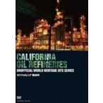 カリフォルニア 製油所 CALIFORNIA OIL REFINERIES [DVD]