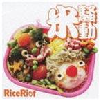 RiceRiot / 米騒動 [CD]
