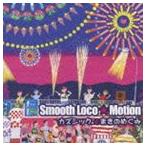 カズシック.＆まきのめぐみ / Smooth Loco Motion [CD]