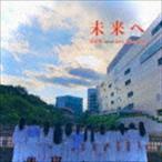 三姿舞＆des ailes 26 / 未来へ（CD＋DVD） [CD]