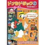 ドナルドダック3 [DVD]