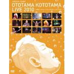 江原啓之／江原啓之 おとたまことたまLIVE 2010 [DVD]