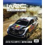 2018 FIA 世界ラリー選手権 総集編 ブルーレイ版 [Blu-ray]