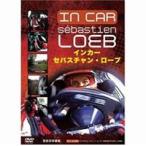 インカー／セバスチャン・ローブ [DVD]