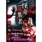 怪奇蒐集者 55 吉田悠軌 [DVD]