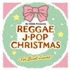 スウィート・レゲエ・シンガーズ / レゲエ・J-POP・クリスマス〜フォー・スウィート・ラヴァーズ〜 [CD]