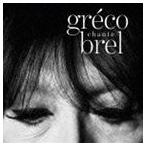 ジュリエット・グレコ / ジャック・ブレルを歌う [CD]