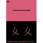 J-GIRLS Champion Festival 2009 [DVD]