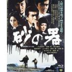 あの頃映画 the BEST 松竹ブルーレイ・コレクション 砂の器 [Blu-ray]