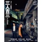 NEWシネマ歌舞伎 三人吉三 [Blu-ray]