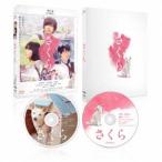 さくら 豪華版 [Blu-ray]