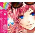CHiCO with HoneyWorks / プライド革命（通常盤） [CD]
