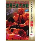 U.W.F. Inter National .. серии vol.1 мир . человек большой решение битва 1993.5.6 Tokyo * Япония будо павильон [DVD]