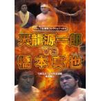  Professional Wrestling название состязание серии vol.6 небо дракон источник один .vs Хасимото подлинный .1993.6.17 Япония будо павильон переворот . сверху [DVD]