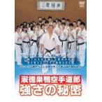 . добродетель гнездо утка каратэ дорога часть чуть более .. секрет [DVD]