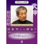 . бог павильон DVD серии номер вне . японский меч - какой-либо Япония зарубежный Special . участник ассоциация что касается японский меч специальный ..[DVD]