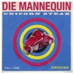 ダイ・マネキン / ユニコーン・ステーキ [CD]