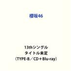 ショッピングシングル 櫻坂46 / 13thシングル タイトル未定（TYPE-B／CD＋Blu-ray） (初回仕様) [CD]