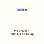日向坂46 / クリフハンガー（TYPE-A／CD＋Blu-ray） (初回仕様) [CD]