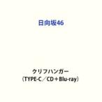 日向坂46 / クリフハンガー（TYPE-C／CD＋Blu-ray） (初回仕様) [CD]