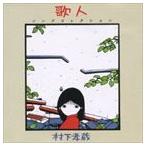  Murashita Kozo /. человек -song коллекция -[CD]