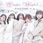 代々木女子音楽院 / Winter Magic（A-TYPE） [CD]