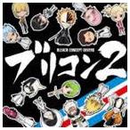 ブリコン 〜BLEACH CONCEPT COVERS〜 2 [CD]