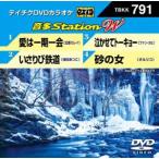 テイチクDVDカラオケ 音多Station W [DVD]