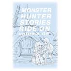 ショッピングモンスターハンターストーリーズ2 モンスターハンター ストーリーズ RIDE ON Blu-ray BOX Vol.5 [Blu-ray]