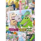 100日間生きたワニ Blu-ray [