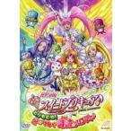 ショッピングスイートプリキュア 映画 スイートプリキュア とりもどせ 心がつなぐ奇跡のメロディ [DVD]