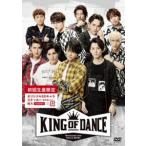 舞台「KING OF DANCE」 [DVD]