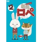 紙兎ロぺ2（セカンドシーズン） [DVD]