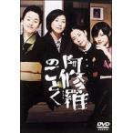 阿修羅のごとく [DVD]