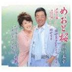 川中美幸 / めおと桜／めおと桜〜デュエットバージョン〜／めおと桜〜セリフなしバージョン〜 c／wブ ...