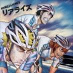 ROOKiEZ is PUNK’D / 弱虫ペダル GRANDE ROAD 第1クールEDテーマ：： リアライズ [CD]