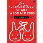 LISA／かぜのおんがくライブ [DVD