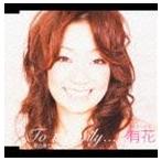 有花 / To the only... [CD]