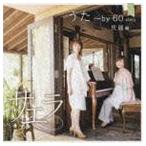サエラ / うた〜by 60 sixty 民謡編 [CD]