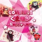 くまモンダンス部 / LOVE LOVEくまモン〜Happy rap〜（CD＋DVD） [CD]