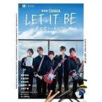 劇場版SOARA LET IT BE-君が君らしくあるように- 通常版 [Blu-ray]