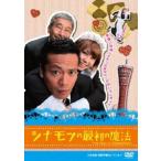 sinamon. самый первый. магия [DVD]