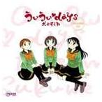 (ドラマCD) ドラマCD ういういdays [CD]
