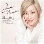 鳴海じゅん / 遥かな旅人 〜with all of my heart〜 [CD]