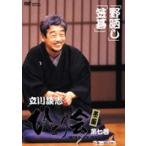 立川談志 ひとり会 第二期 落語ライブ’94〜’95 第七巻 [DVD]