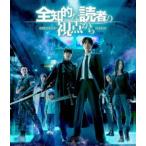 全知的な読者の視点から [Blu-ray]