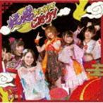 100-YOKAI / 妖怪KAIKAI ご紹介! c／w フワ☆キラ!!（B盤） [CD]