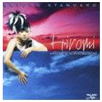 上原ひろみ〜Hiromi’s Sonicbloom / ビヨンド・スタンダード（通常盤） [CD]