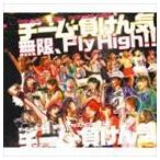 チーム・負けん気 / 無限、Fly High!!（通常盤） [CD]